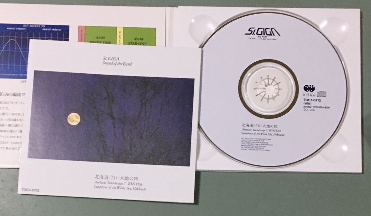 St. GIGA/ Sound of the Earth/北海道/白い大地の旅/CDの画像3