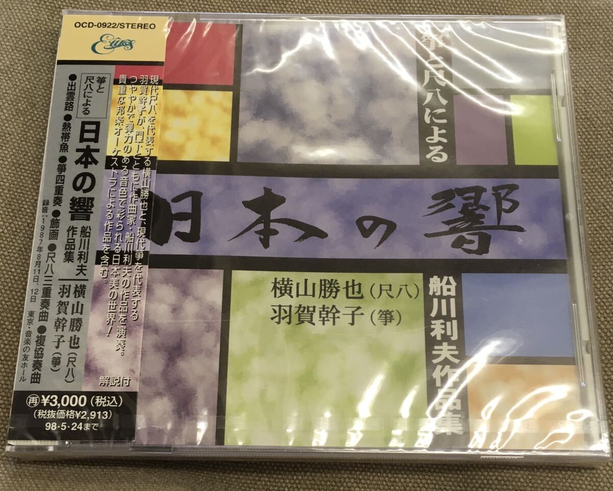.. shakuhachi because of japanese ./ boat river profit Hara work compilation / width mountain ../ feather .../ traditional Japanese musical instrument / new goods unopened CD