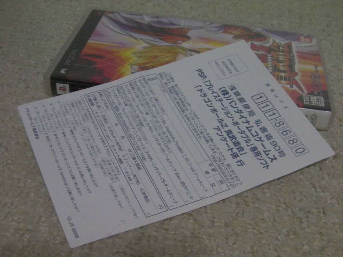 ■■ 即決!! PSP ドラゴンボールZ 真武道会 1・2（ハガキ付き）DRAGON BALL Z Shin Budoukai／ PlayStation Portable ■■_画像6