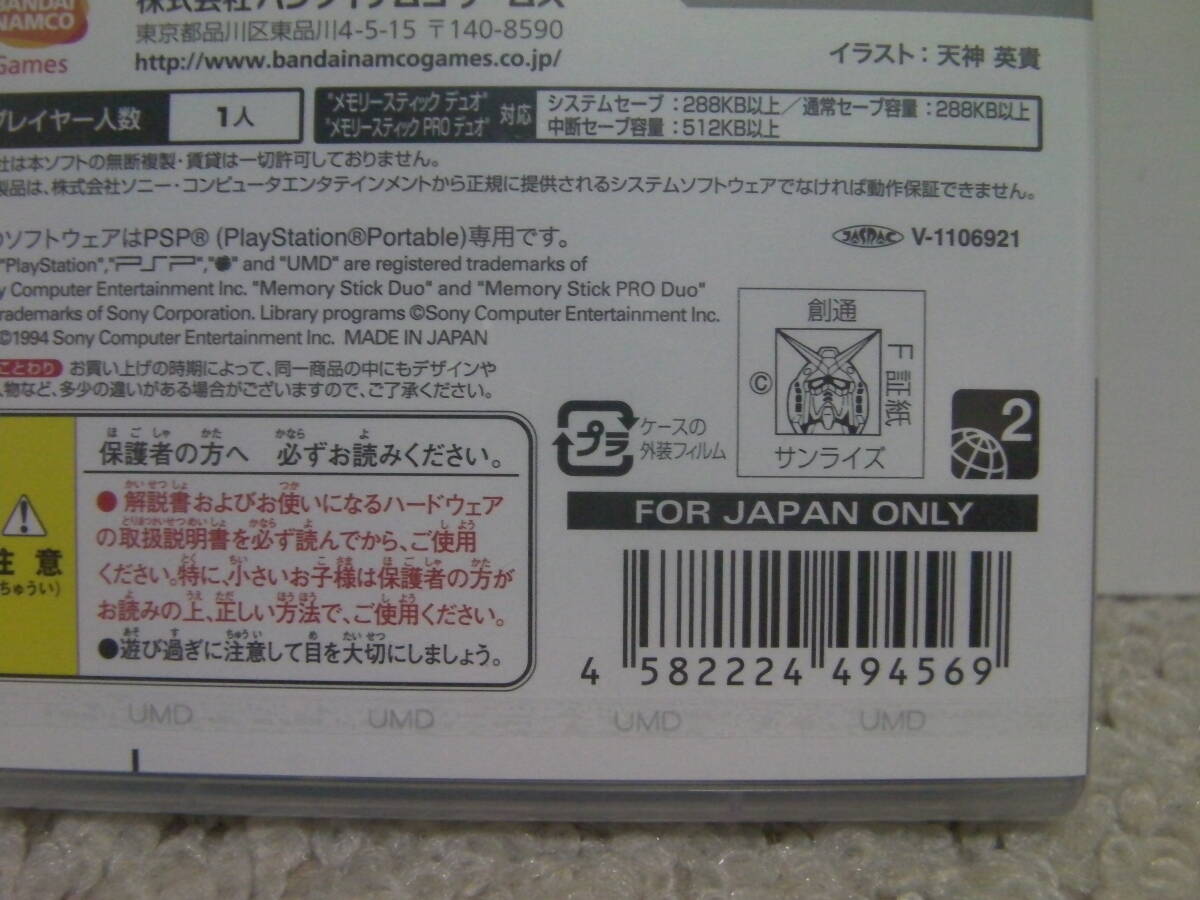 ■■ 即決!! 新品 PSP 機動戦士ガンダム 木馬の軌跡 Mobile Suit Gundam Mokuba no Kiseki／PlayStation Portable ■■_画像6