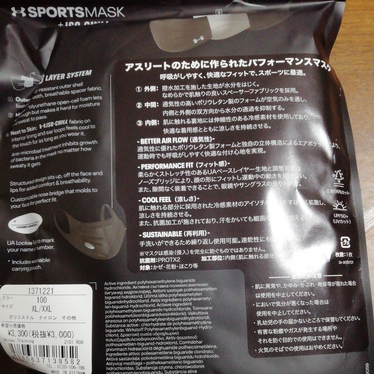 アンダーアーマー スポーツマスク 未使用 送料負担いたします XL以上 定価3300円です の画像1