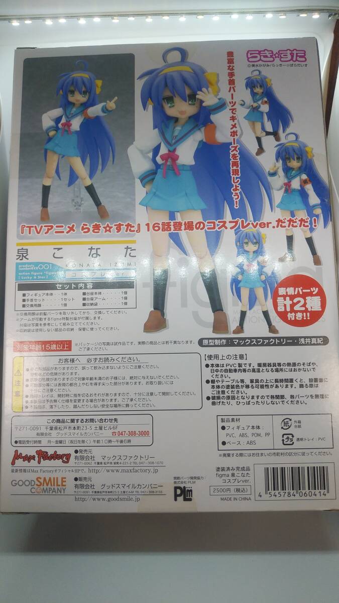 100円スタート！！ figma らき☆すた「泉こなた コスプレVer.」ワンダーフェスティバル2008冬＆GOODSMILE ONLINE SHOP限定版