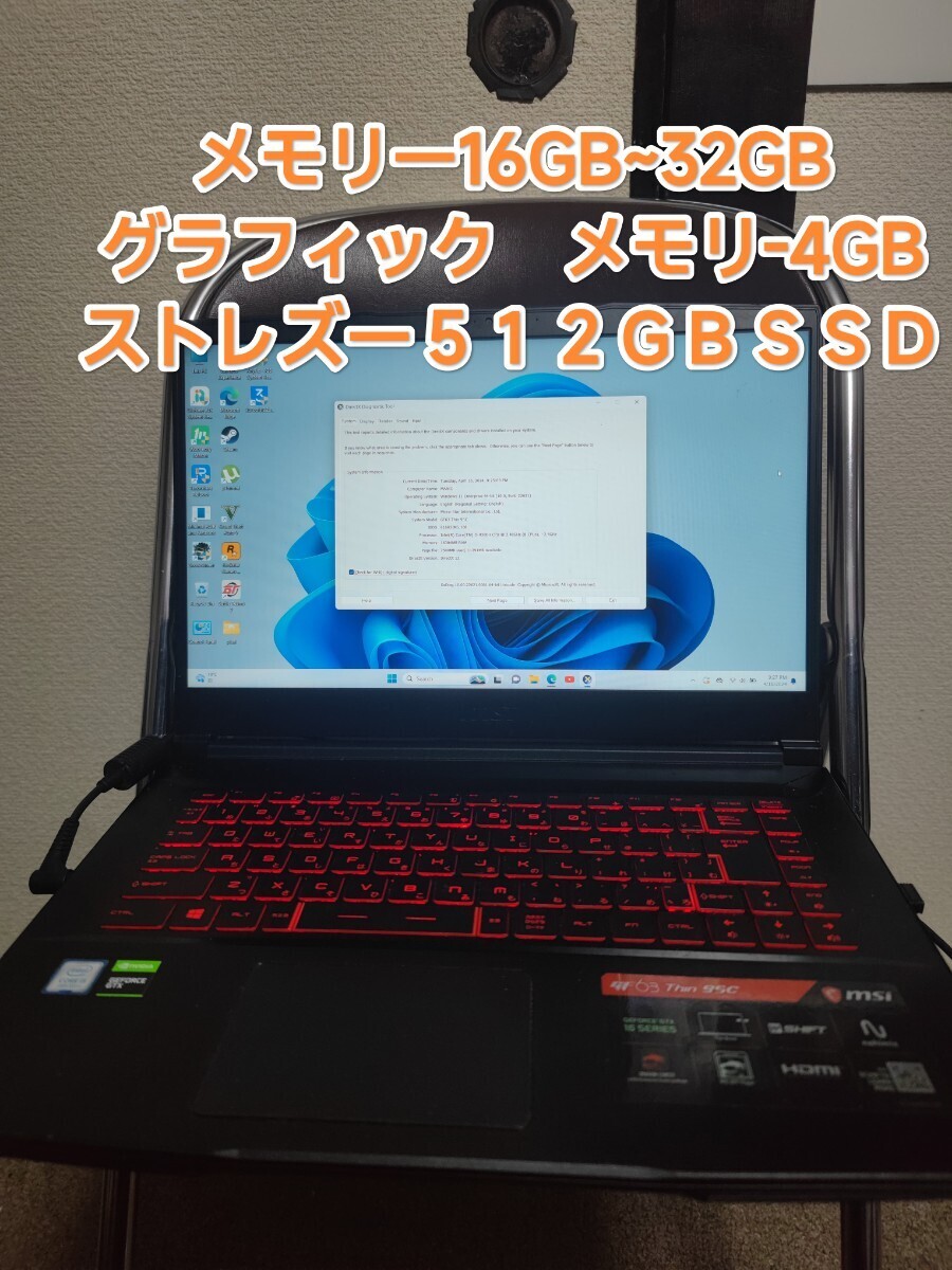 【日本代表 MSIゲーミングノート GF63-9SC-083JP 1.86Kg Win10 Core i5 GTX1650Max-Q 15.6FHD 16GB SSD512GB_画像1