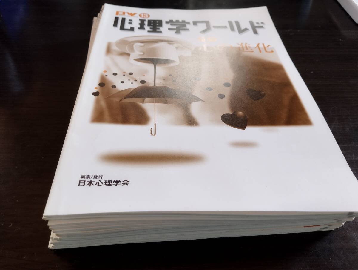 心理学「心理学ワールド」13 16〜29 16冊　日本心理学会_画像1