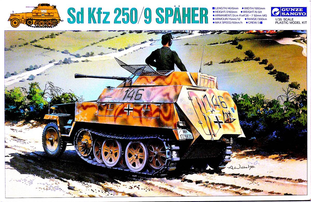 グンゼ産業 1/35 WW.II ドイツ陸軍 Sd Kfz 250/9 軽装甲偵察車 シュペーア プラモデル 未使用 未組立の画像1