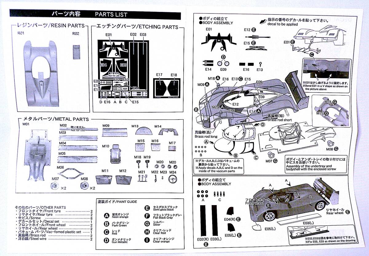 スタジオ27 絶版 1/24 マツダ MX-R01 レナウンLM'92 1992年ルマン24時間4位 レジン&メタルキャストキット 未使用 未組立 稀少の画像8