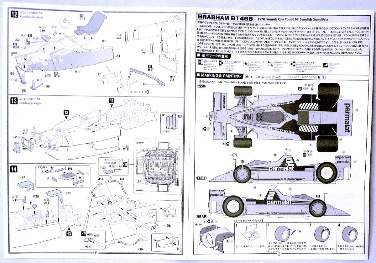 フジミ 1/20 ブラバム BT-46B アルファロメオ 1978スウェーデンGP #2 ジョン・ワトソン フルディスプレイキット プラモデル 未使用 未組立_画像9