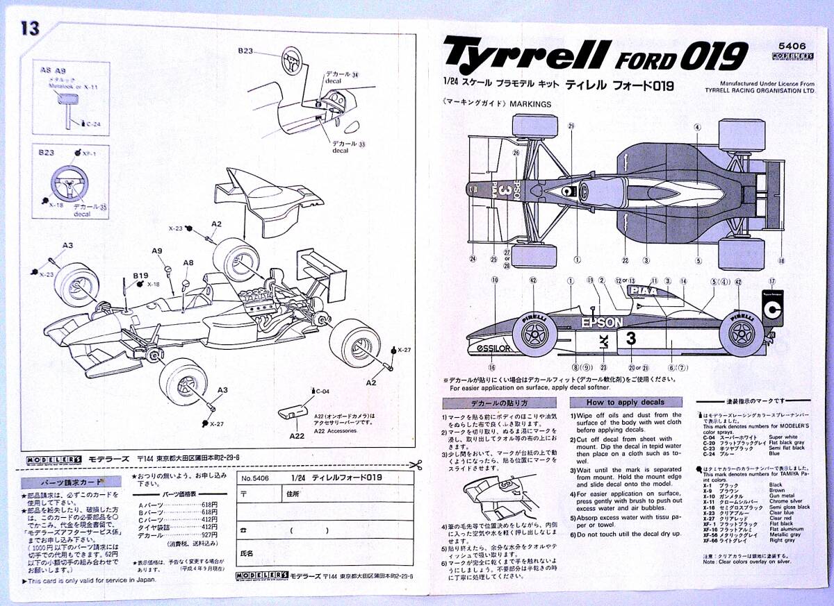 Modeler’s モデラーズ 1/24 ティレル フォード 019 プラモデル 未使用 未組立_画像9