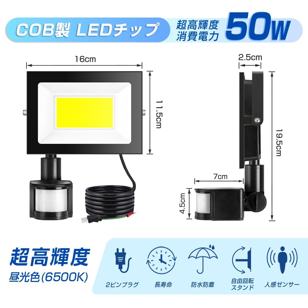 【即納】1台 LED 投光器 50W 500W相当 センサーライト 人感センサー 防犯ライト コンセント式 昼光色 6000K IP65防水 85-120V 広角 KNL-50