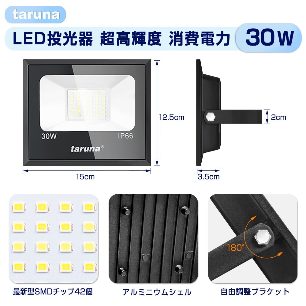 【即納】 8台 LED投光器 30W 300W相当 昼光色 6000K 薄型 防犯ライト 作業灯 IP66 防水 コンセント式 広角ライト 屋外 照明 送料無料 ZW-03_画像2