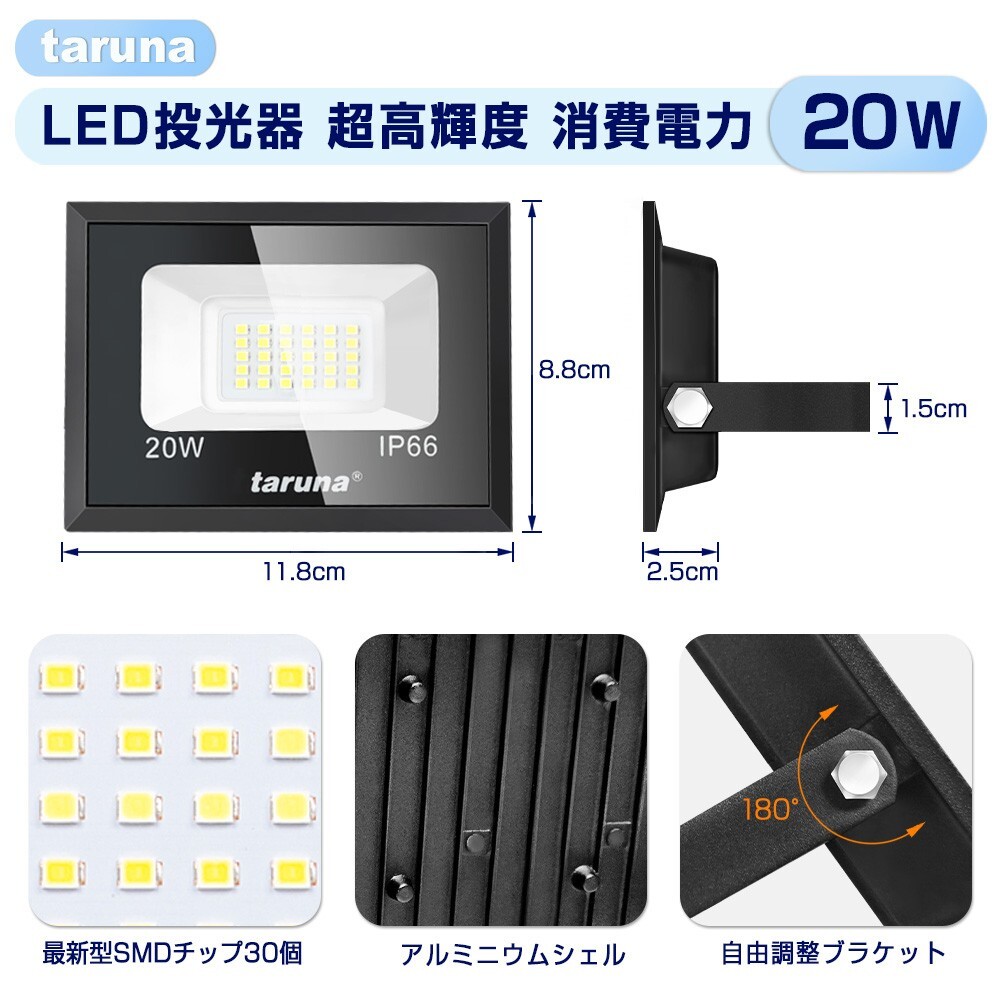 【即納】 8台 LED投光器 20W 200W相当 昼光色 6000K 薄型 防犯ライト 作業灯 IP66 防水 コンセント式 広角ライト 屋外 照明 送料無料 ZW-02_画像2