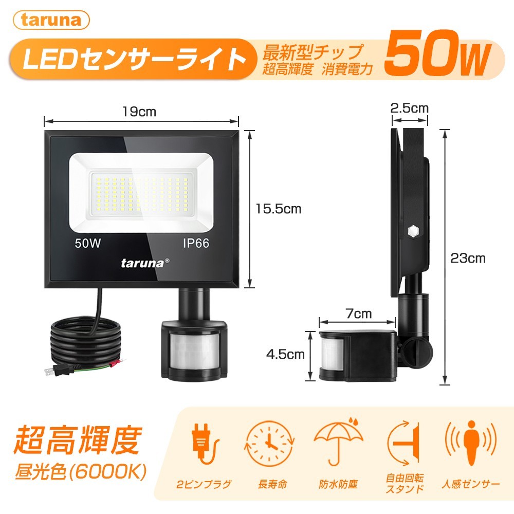 【即納】2台 センサーライト 50W 500W相当 LED投光器 昼光色 6000K 人感センサー 防犯ライト 作業灯 IP66防水 広角ライト 送料無料 GZW-05の画像2