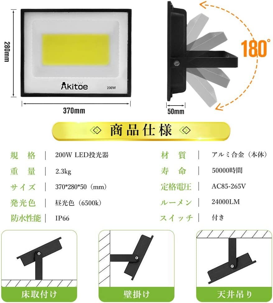 【即納】2台 200W スイッチ付き LED 投光器 COBチップ 超薄型 24000LM 昼光色 6500K 高輝度 IP66 防水防塵 軽量 屋外 送料無料 MKT-N200_画像6