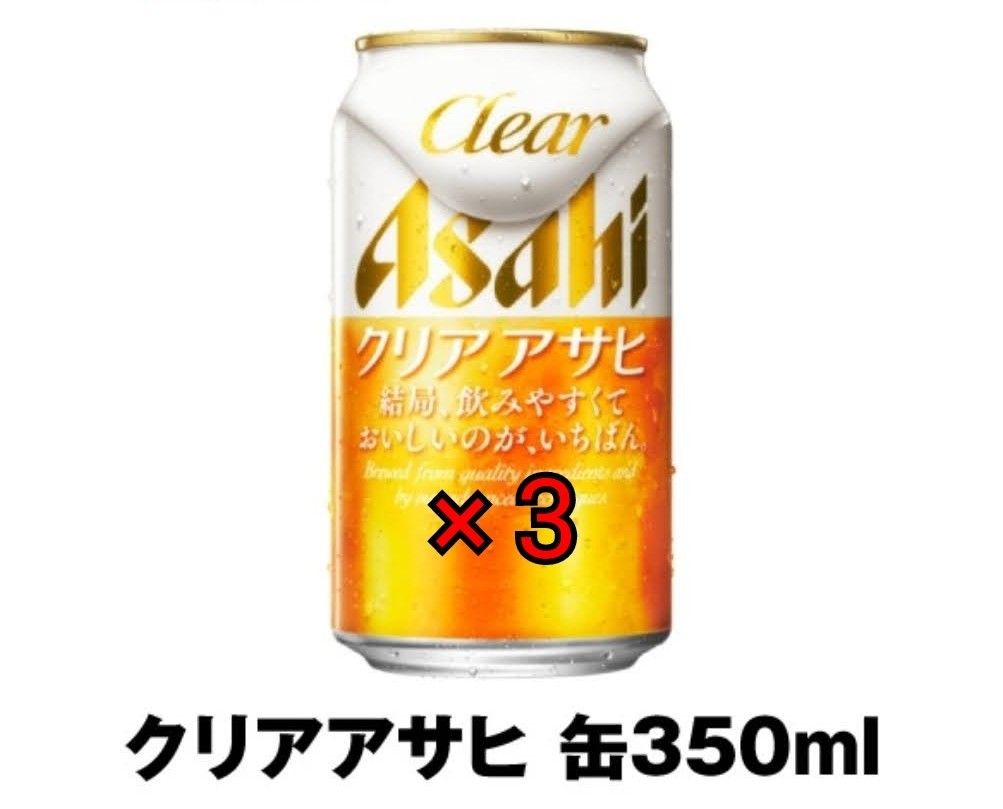 3本 セブンイレブン クリアアサヒ 350ml ＋ ローソン ソイジョイ イチジク＆レーズン クーポン