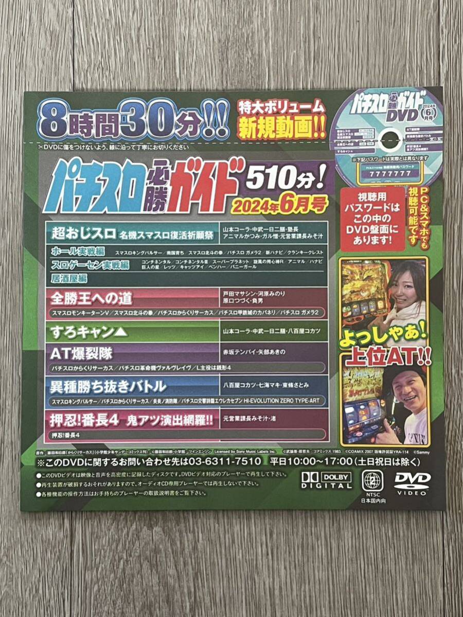 パチスロ必勝ガイド6月号 付録DVD 河原みのり　_画像1