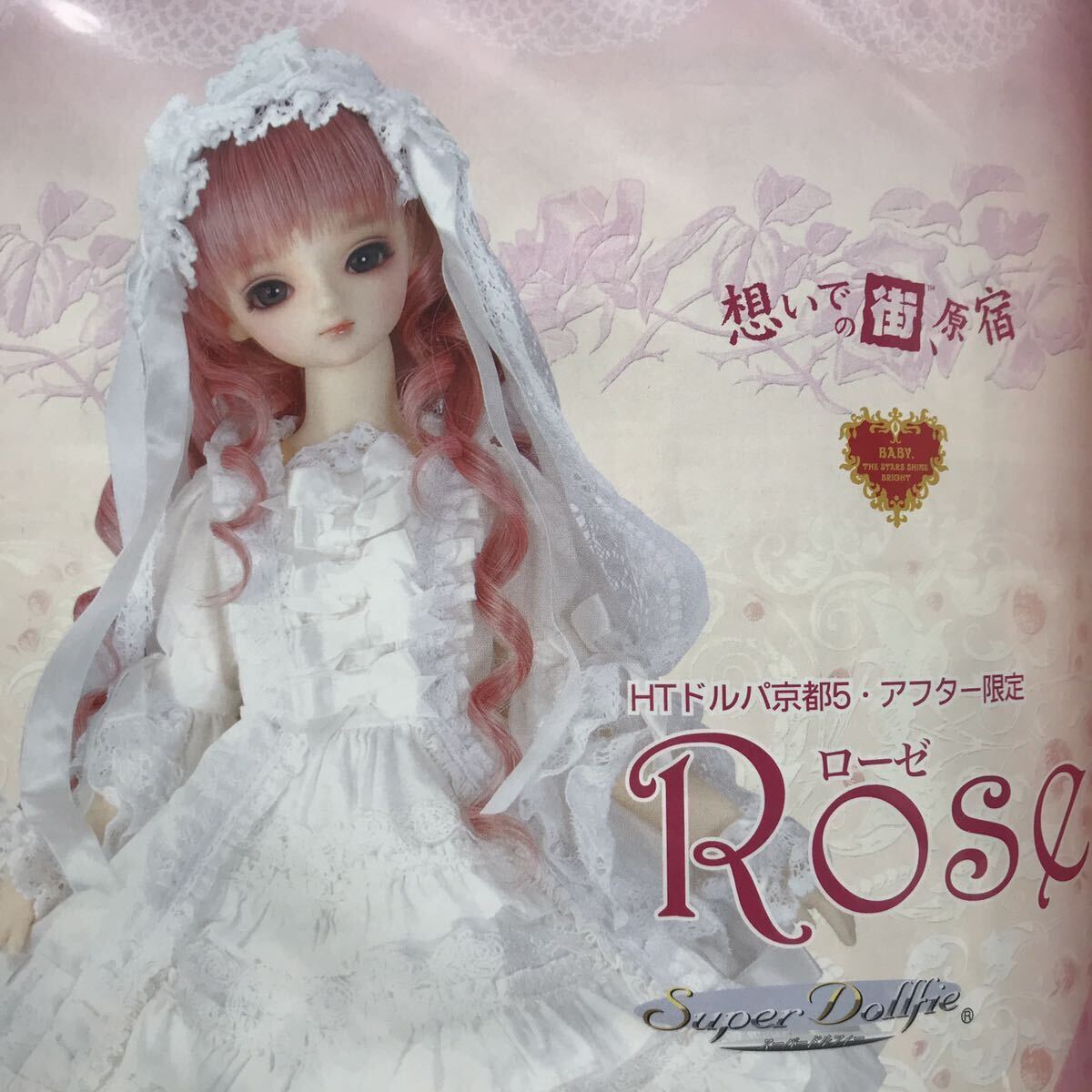 スーパードルフィー★思い出の街、原宿 ROSE-ローゼ- の画像1