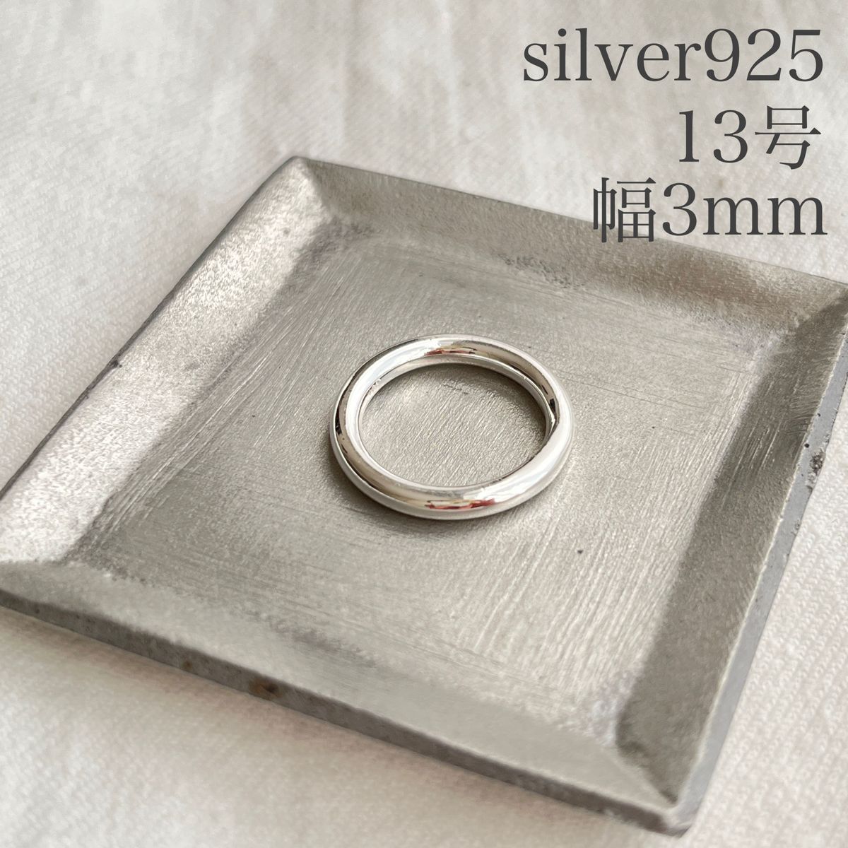 リング シルバー925 レディース メンズ プレーンリング 約13号 幅約3mm リング 指輪 sv925 シンプル　純銀