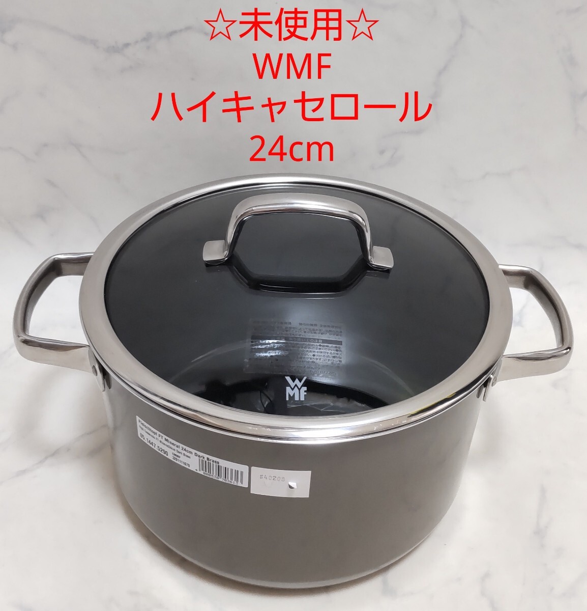 ☆未使用☆ WMF ハイキャセロール 24cm フュージョンテック ミネラル ダークブラス IH対応 #エ