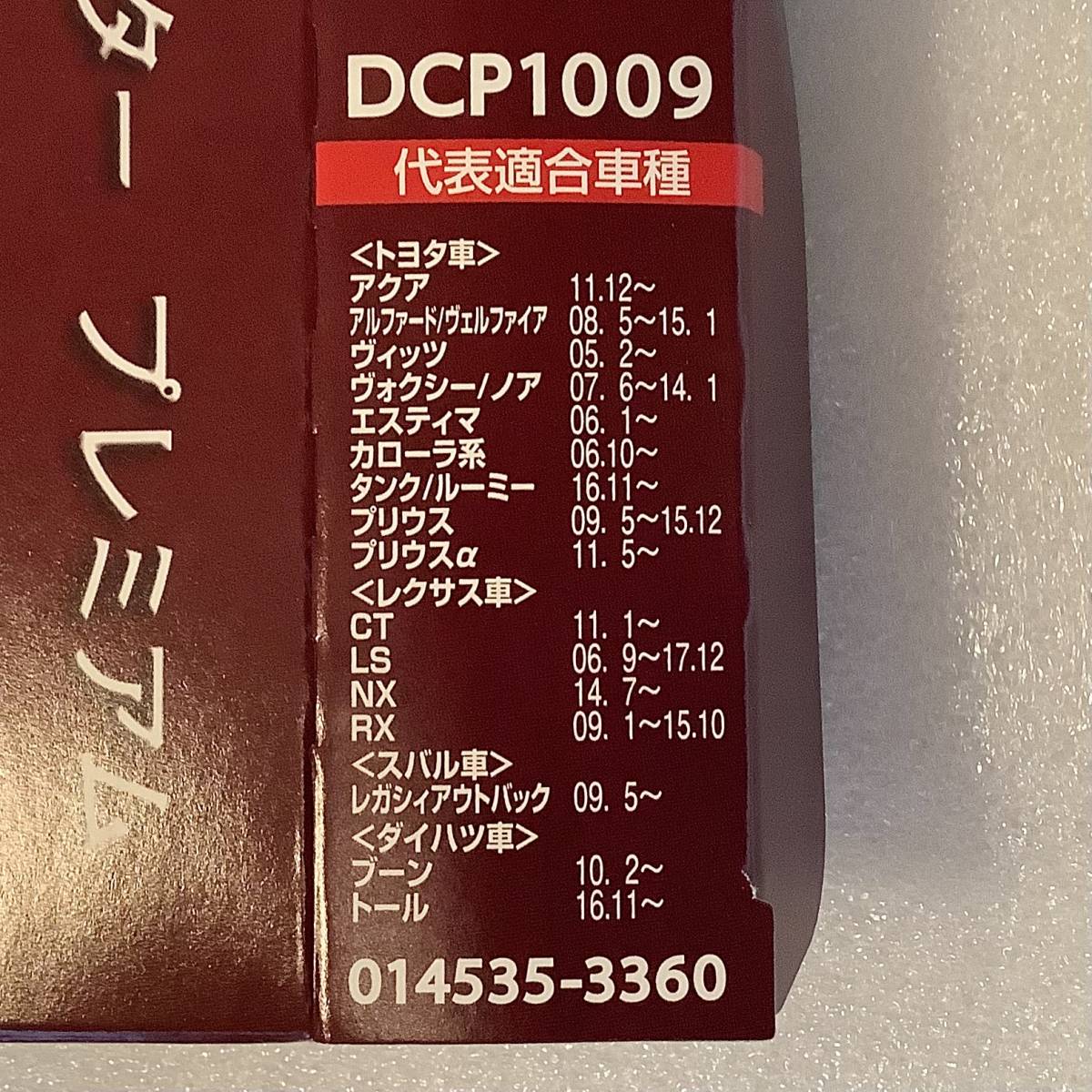 ※送料込み　トヨタ　クリーンエアフィルター プレミアム　デンソー　DCP1009 014535-3360 エアコンフィルター ※_画像5