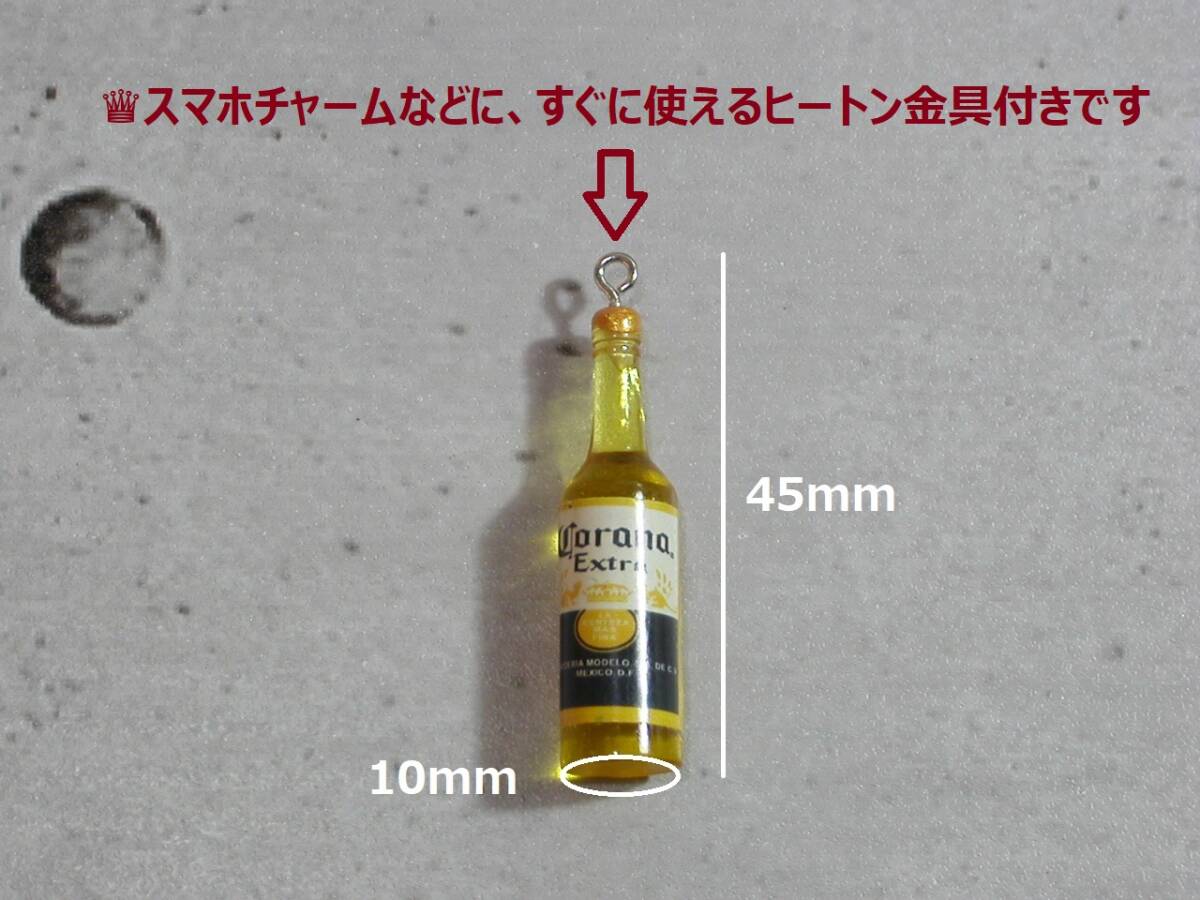 〇ミニチュアボトルチャーム　コロナビール　〇すぐに使えるヒートン金具付き 5個セット　〇送料無料_画像2