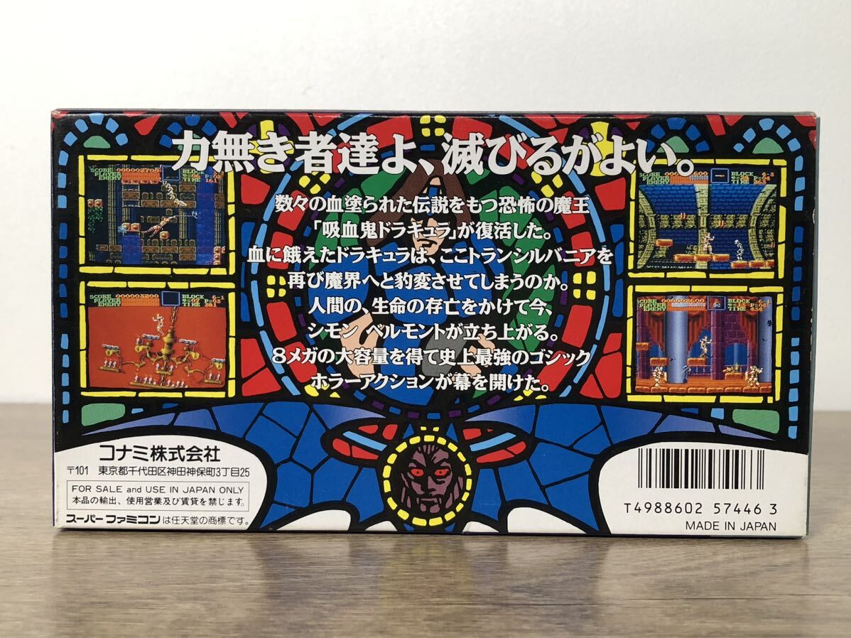 悪魔城ドラキュラ スーパーファミコン ソフト 箱説あり KONAMIの画像8