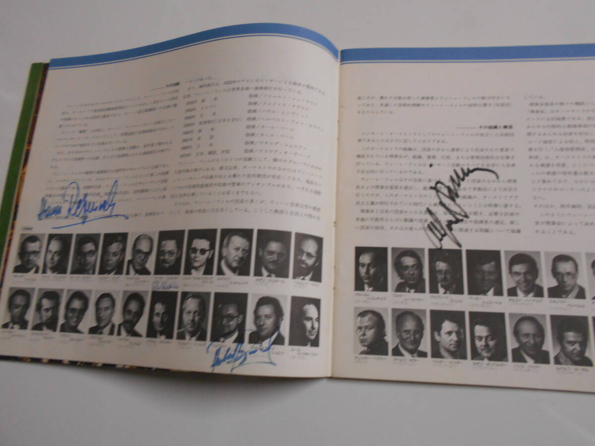 （サイン多数あり）パンフレット プログラムWIENER PHILHARMONIKER ウィーンフィルハーモニー管弦楽団 1975昭和50 原智恵子の画像4