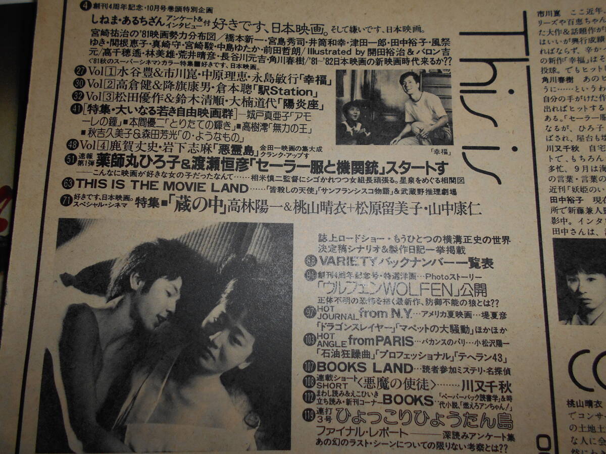 バラエティ variety 1981年昭和56年10 薬師丸ひろ子/松田優作/ひょっこりひょうたん島/鈴木慶一/藤真利子 水谷豊/宮崎駿/バロン吉元_画像2