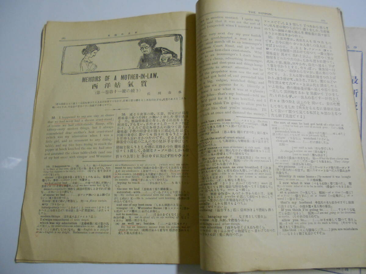 英語の日本 第二 1967年昭和42年3 1 テキスト 翻訳 英文_画像9
