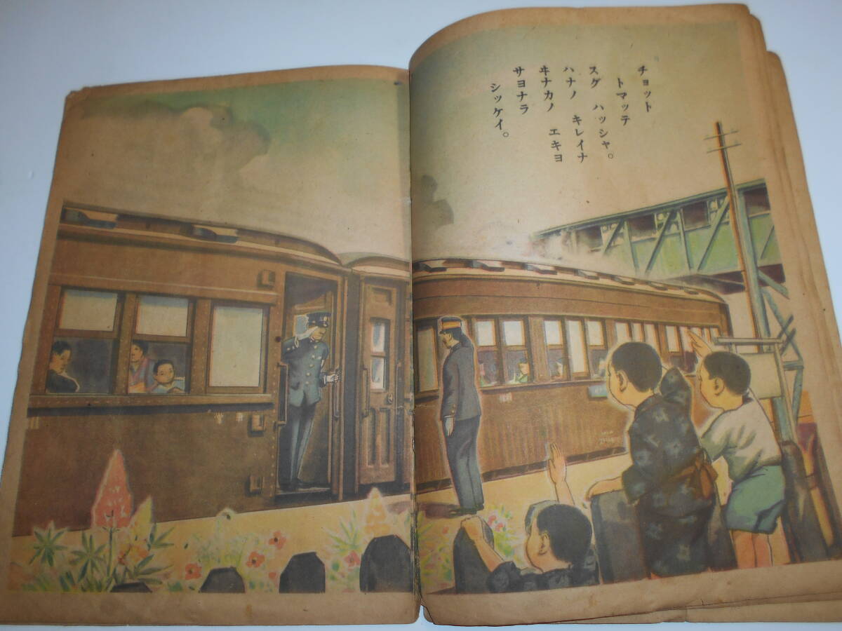 汽車の一日 汽車ノ一日 上田三郎 小口吉太郎 昭和32年1957年4 5 蒸気機関車_画像6