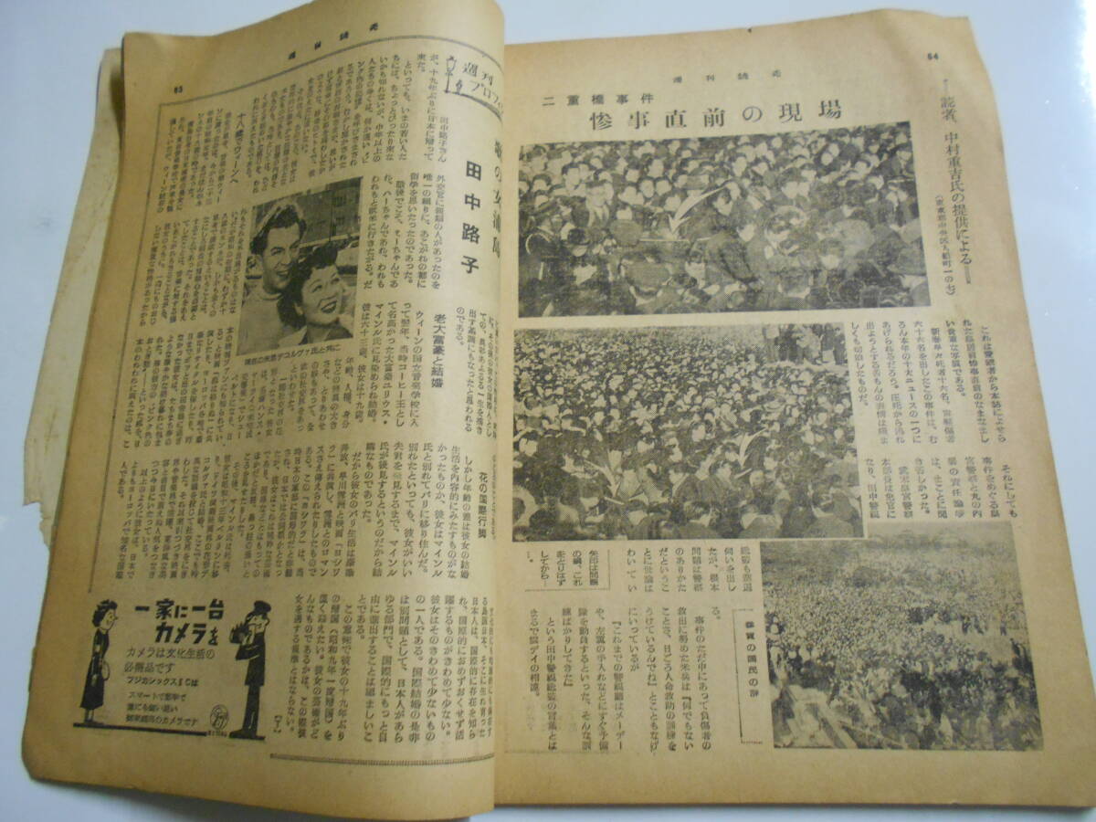 表紙取れ 週刊朝日 1954年昭和29年1 17 童心の英雄たち-少年ケニヤほか 二重橋事件をこう考える/対談 三船久蔵 楠トシエ_画像9