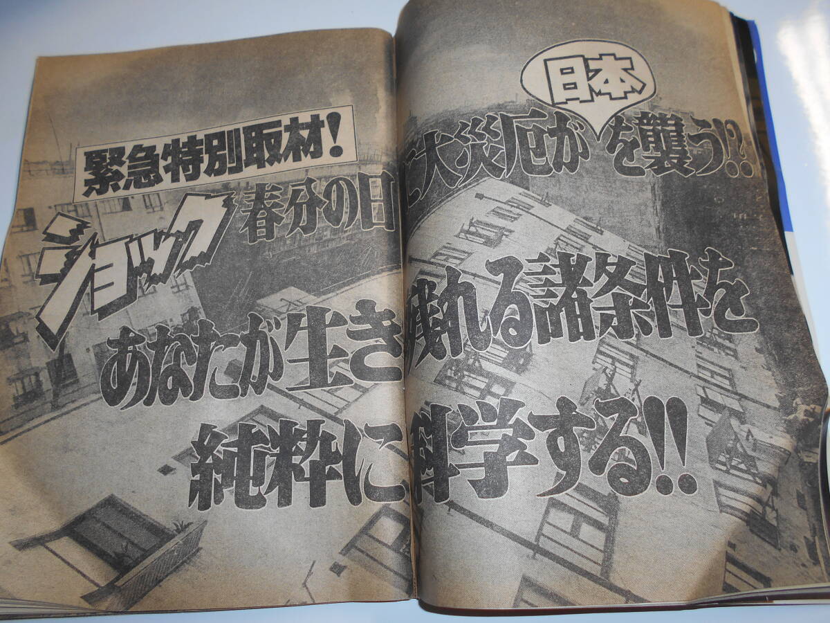 週刊大衆 1981年昭和56年2 7 青山エマ ビニ本 裏 芳賀 小笠原 ラブホテル 叶和貴子 鹿取洋子 １２球団戦力 売春ツアー 大人のおもちゃ_画像5