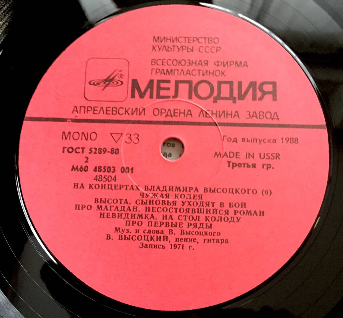 VLADIMIR VISOTSKY ロシア盤LP ヴラジミール・ヴィソツキー_画像3