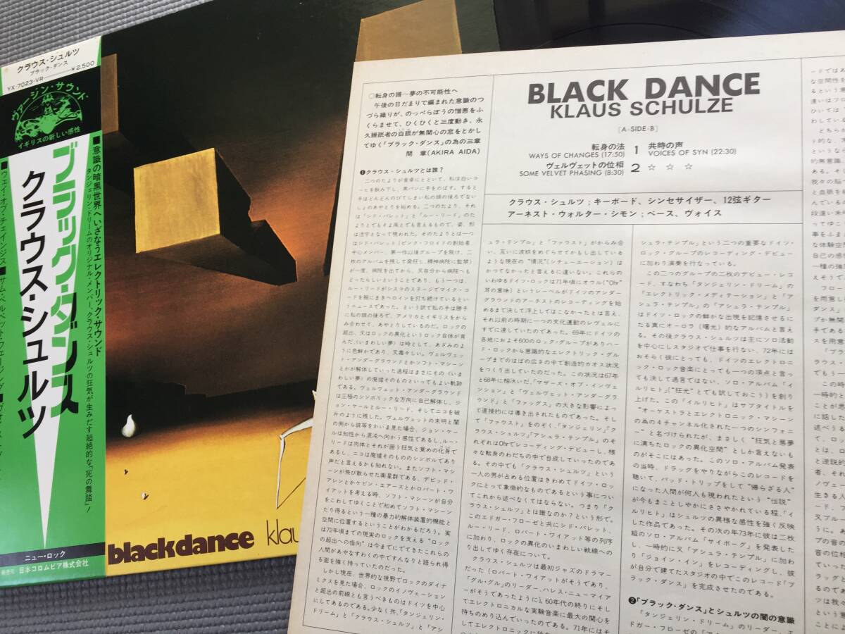 クラウス・シュルツ ブラック・ダンス 日本コロムビアVIRGIN初回帯付きLP KLAUS SCHULZE BLACK DANCE 間章 電子音楽 TANGERINE DREAMの画像4