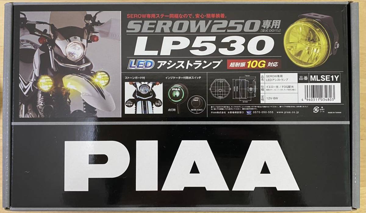 セロー250用 フォグ PIAAピア LEDフォグ イエロー MLSE1Yの画像1