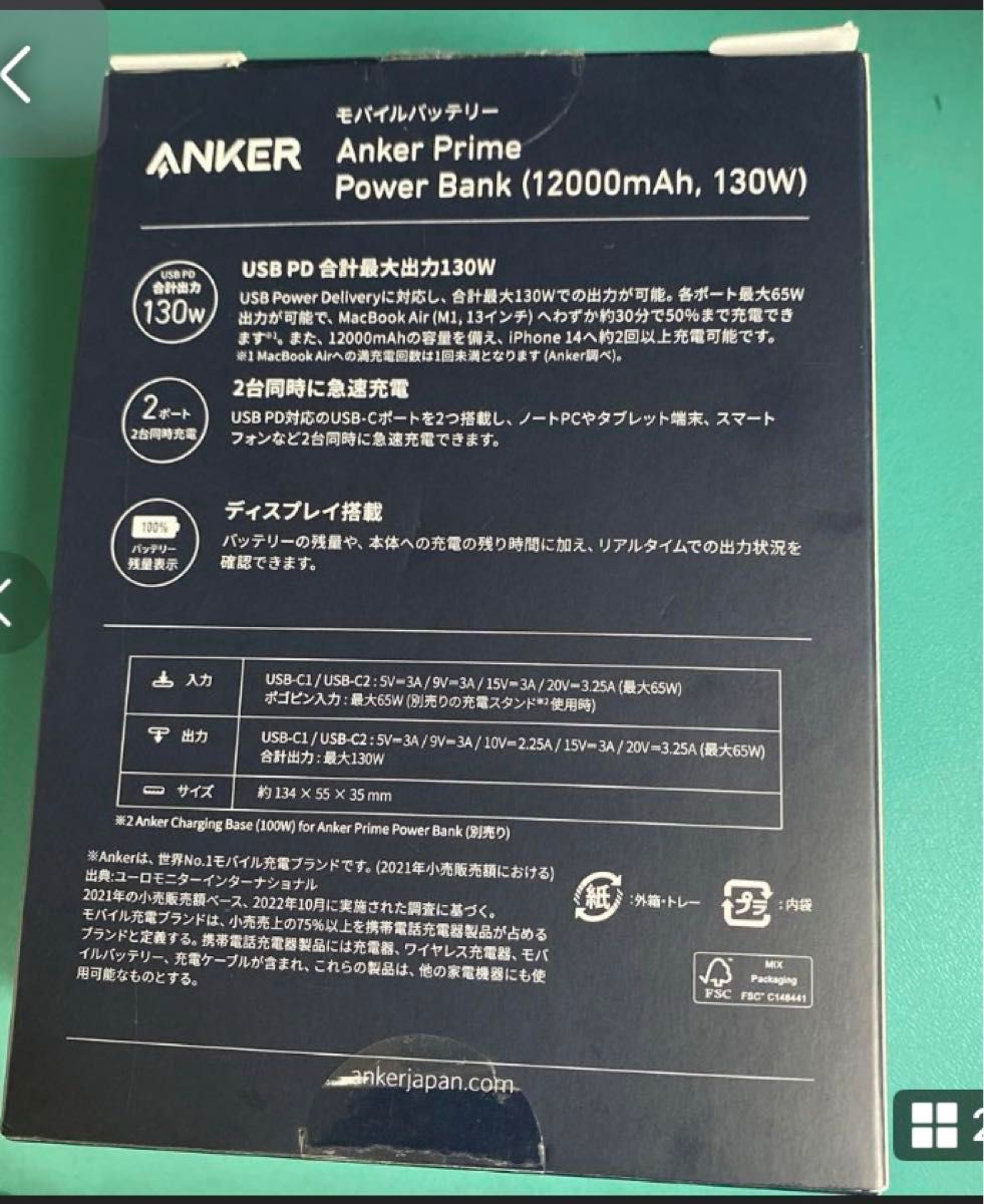 Anker Prime Power Bank 12000mAh合計130W出力 アンカー新品未開封