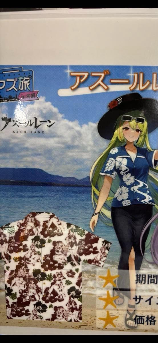 アズールレーン かりゆし コラボ 期間限定販売|Yahoo!フリマ アズールレーン かりゆし コラボ 期間限定販売|Yahoo!フリマ