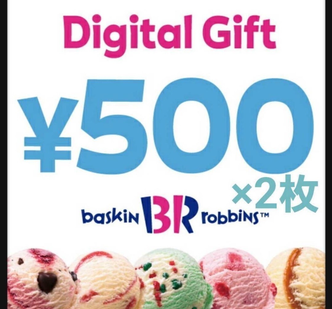 【500円分×2】サーティワン アイスクリーム デジタルギフト 楽券500円分×2 bの画像1