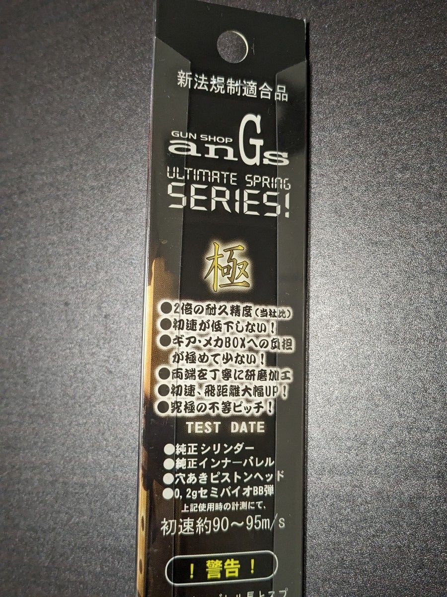 未開封品 ANGS アングス 0.9Jスプリング L バレル長 300mm以上 用 FOR マルイAEG