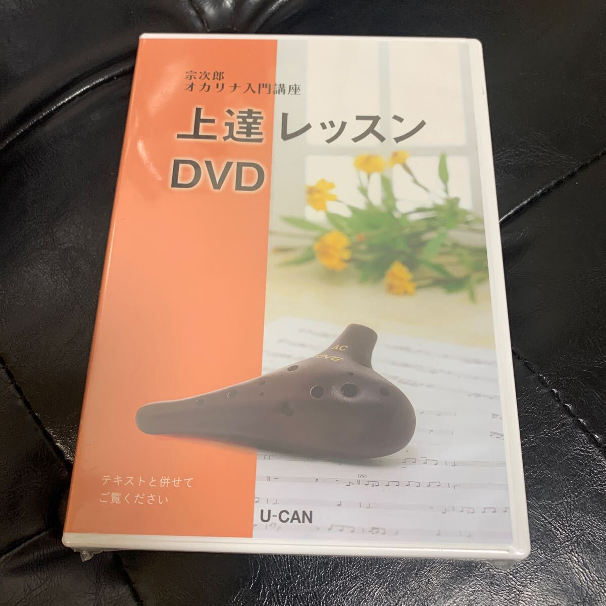 新品】宗次郎オカリナ入門講座 DVD CD ユーキャン - 本