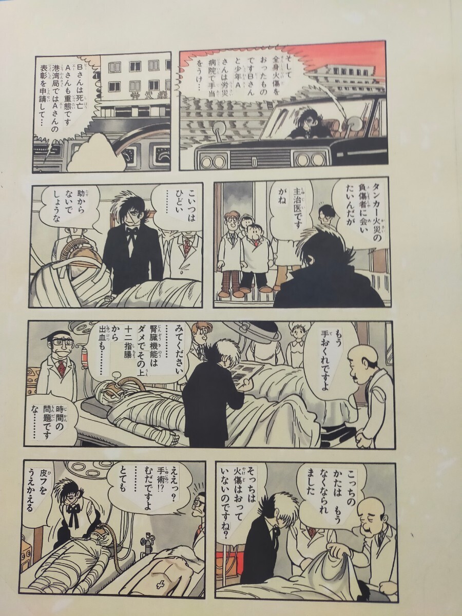 Yahoo!オークション - 手塚治虫 ブラックジャック 複製原画 (海 Yahoo!オークション - 手塚治虫 ブラックジャック 複製原画 (海