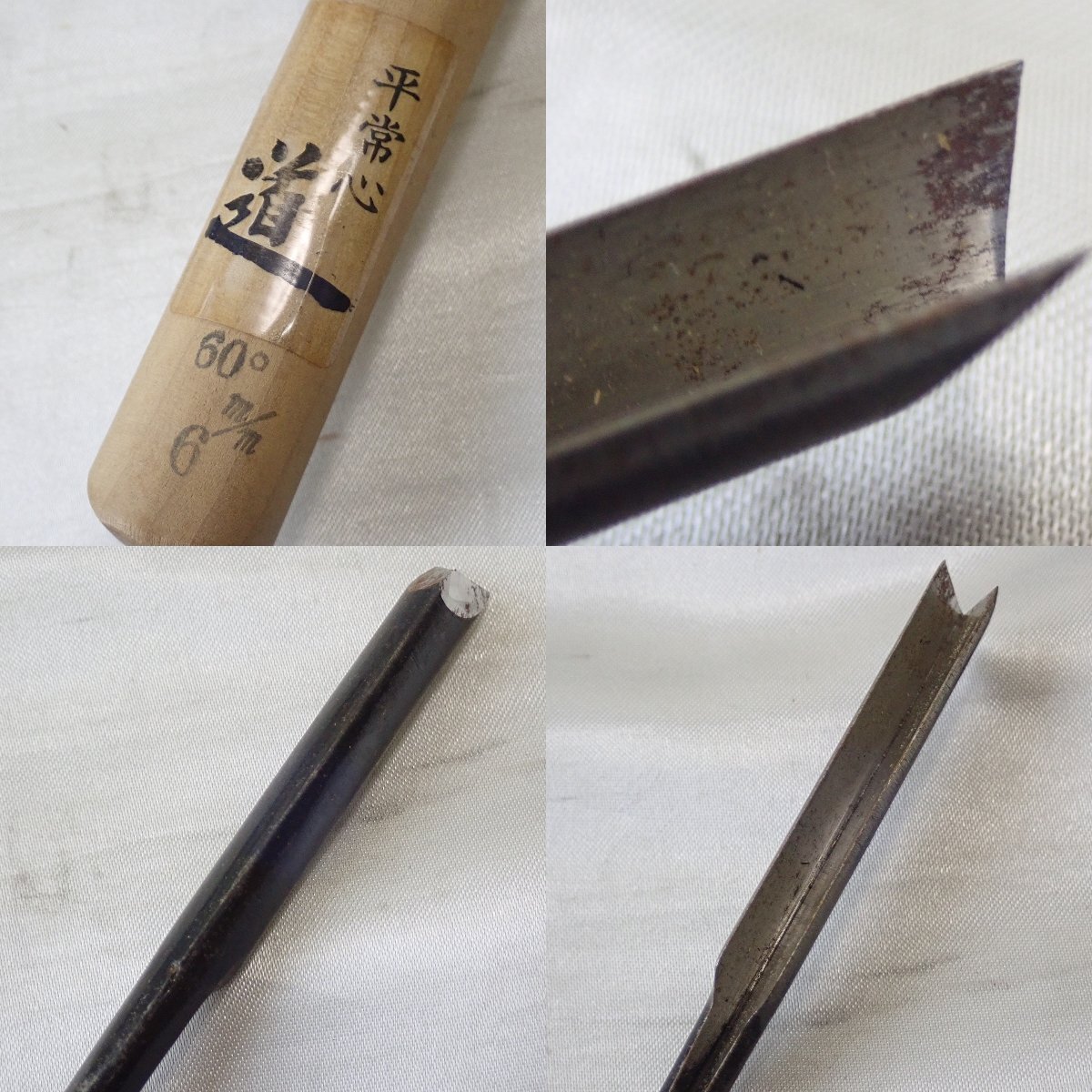 ◎未使用 保管品 能面小道具のみ 平常心 道 8本セット 鎌倉刀 MIKI SYO 章 かまくら型 彫刻刀 ノミ 鏨の画像9