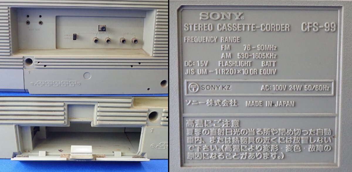 ◎ジャンク SONY ソニー 大型ラジカセ CFS-99 昭和レトロ ラジオ稼働 カセット不動の画像9
