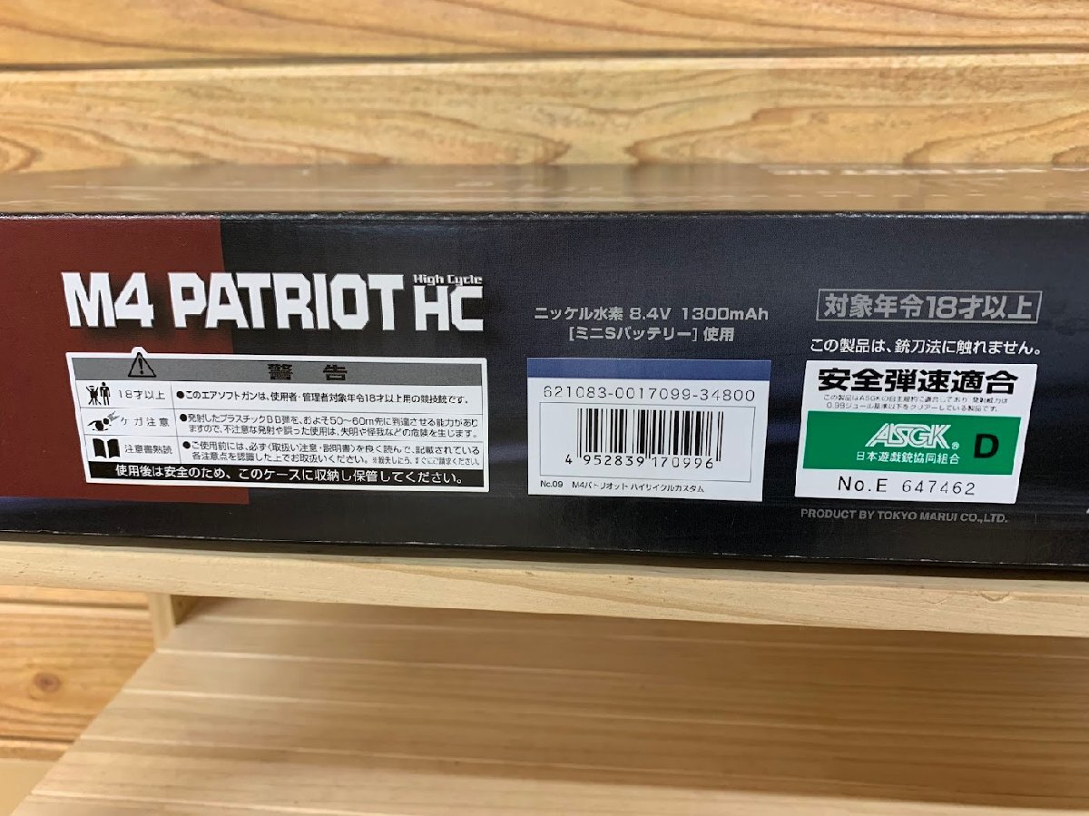 #[ б/у текущее состояние товар ] Tokyo Marui M4 PATRIOT HCpa Trio to высокий cycle электрооружие 