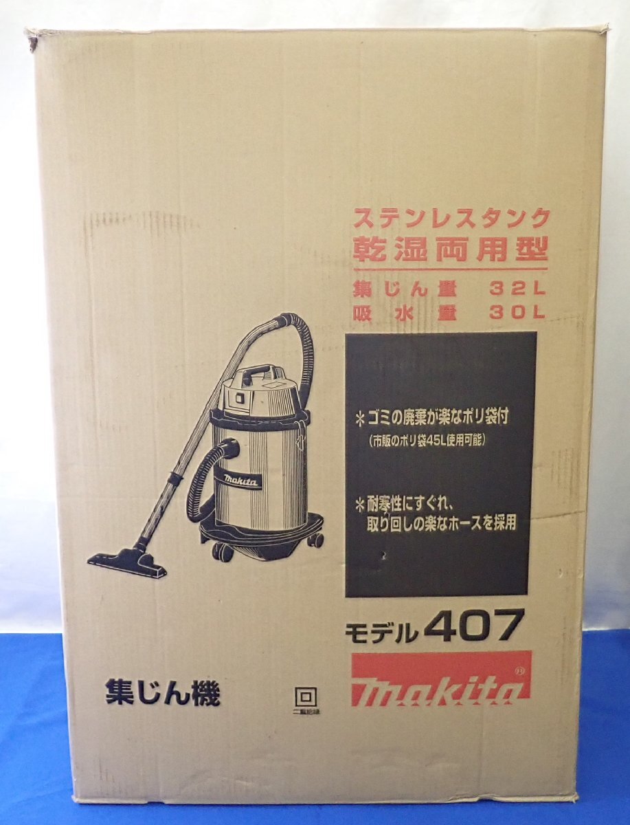 ◎未使用　保管品　makita　マキタ　ステンレスタンク　乾湿両用型　集じん機　407　現状品_画像10