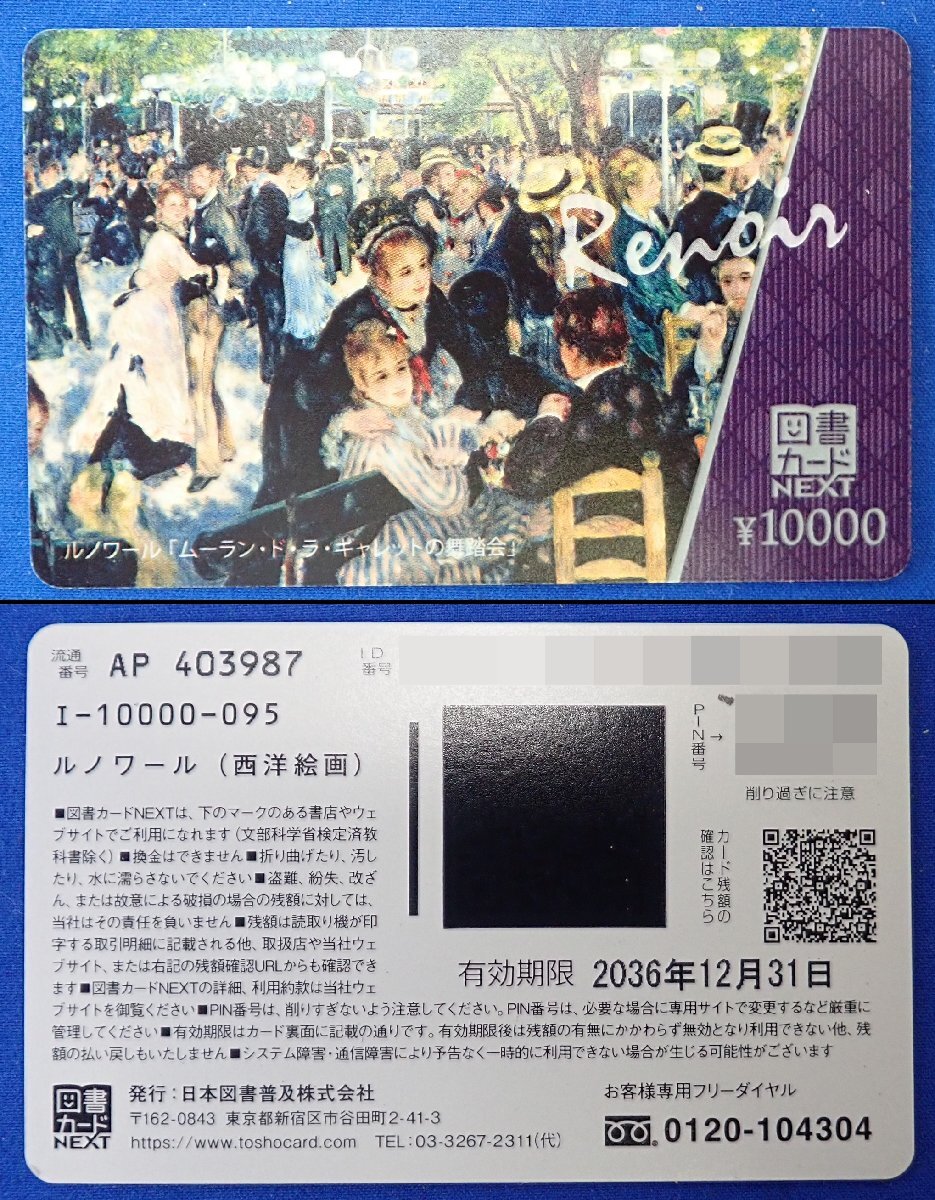 ◎未使用　図書カードNEXT　10000円×6枚　60000円分　残高確認済み　送料無料_画像2