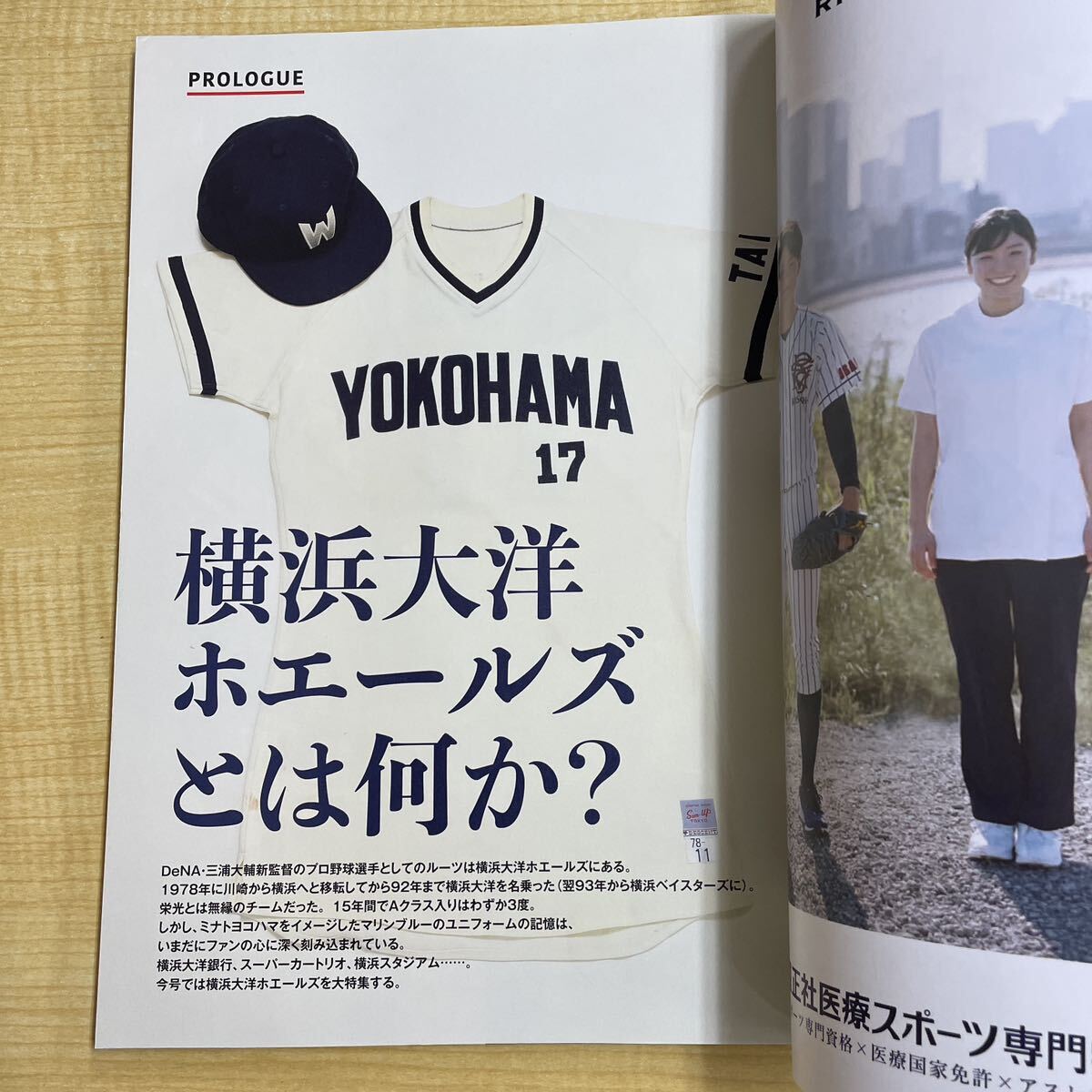横浜大洋ホエールズ マリンブルーの記憶/ベースボールマガジン2021年1月号の画像3