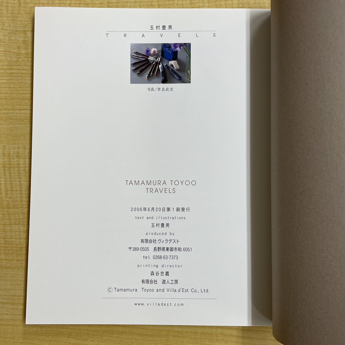 玉村豊男 TAMAMURA TOYOO TRAVELS_画像3