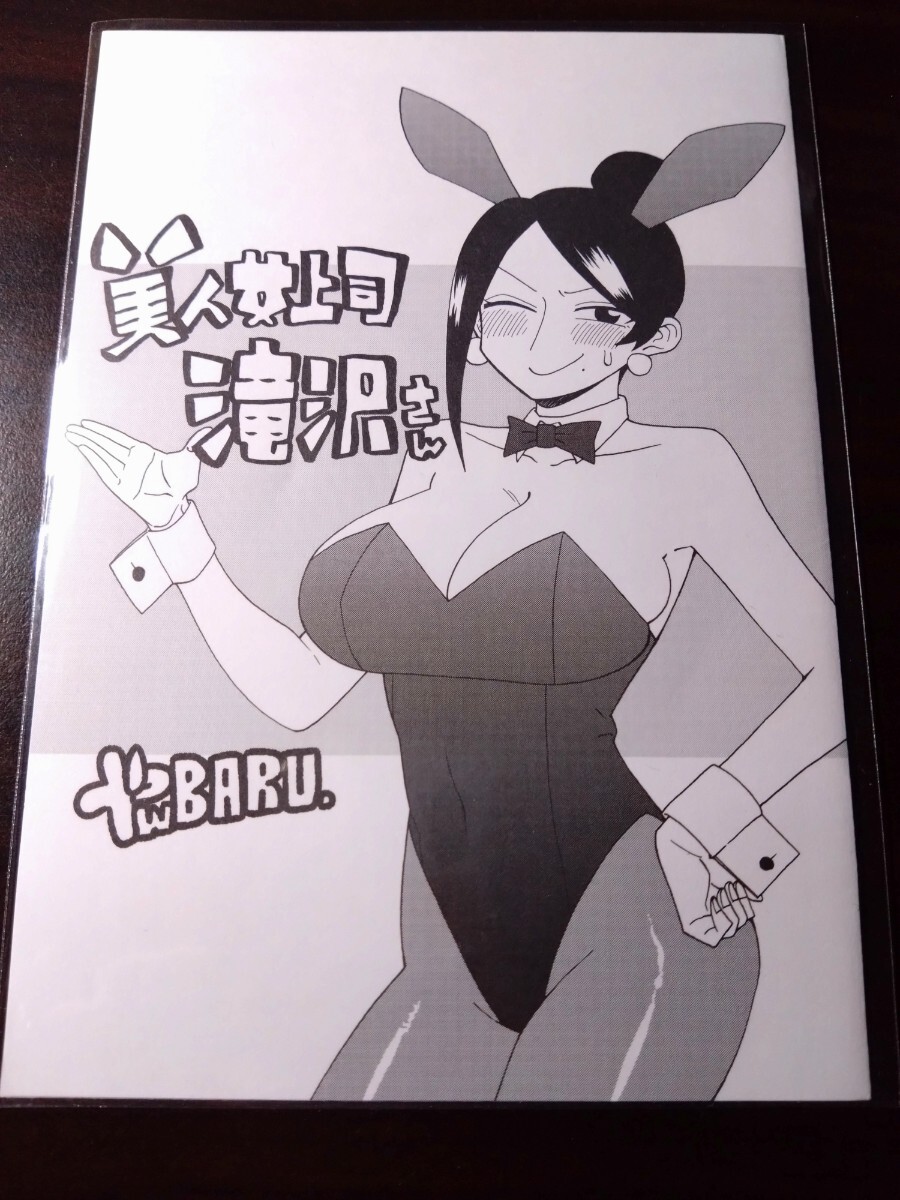 やんBARU　美人女上司 滝沢さん　6巻　メロンブックス　リーフレット　小冊子_画像1