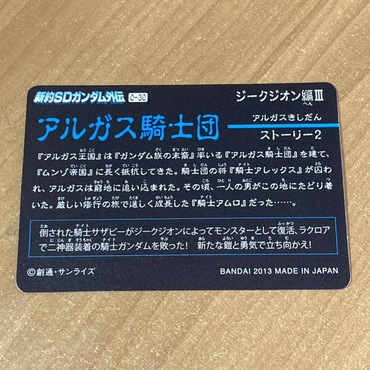 [極美品] 新約SDガンダム外伝 ジークジオン編Ⅲ アルガス騎士団 ファントムサザビー カードダス キラ CR D237の画像2