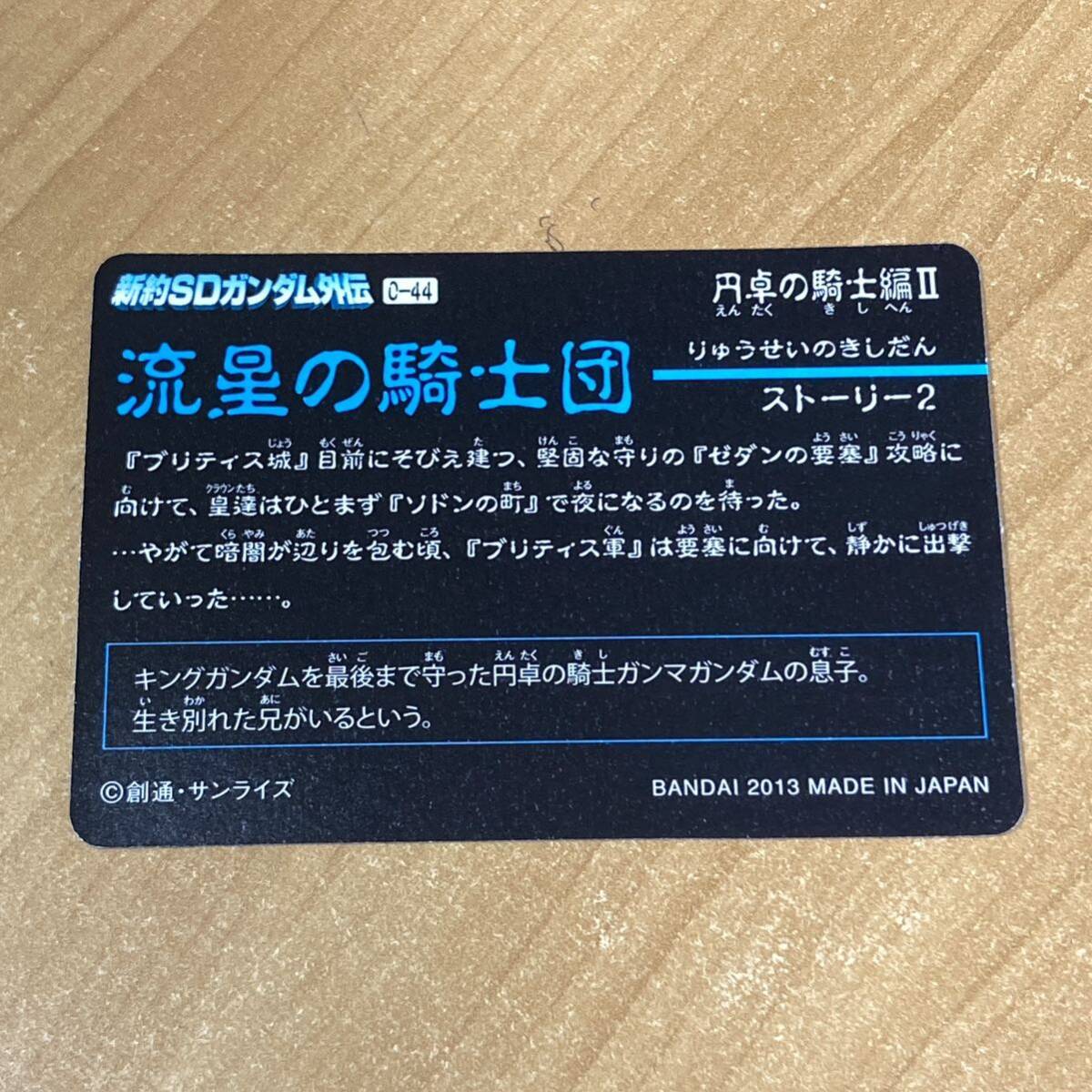 [極美品] 新約SDガンダム外伝 円卓の騎士編Ⅱ 流星の騎士団 風騎士ガンダムマークⅡ カードダス キラ CR I240_画像2